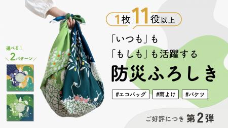 自然と“つながる”ことが、防災になる。SATOYAMER発、