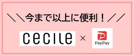 セシールでのお買い物のお支払いに、『PayPay』がご利
