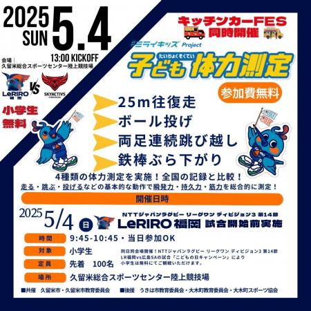 NTTジャパンラグビー リーグワン所属・ルリーロ福岡　