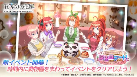 アニメ「五等分の花嫁」初のゲームアプリ『五等分の花