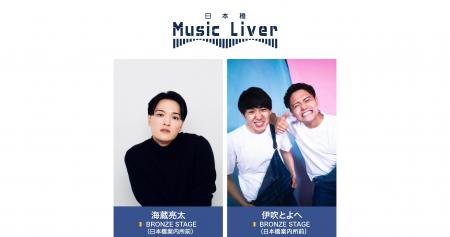 ストリートミュージシャンの新聖地『日本橋Music Live