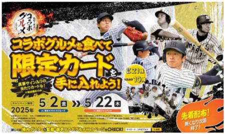 監督・選手コラボグルメキャンペーンを開催～タutf-8