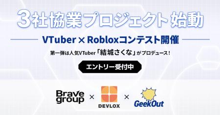 Brave group、GeekOutとDEVLOXによる3社協業プロジェ