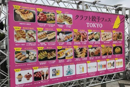 ゴールデンウィークは「クラフト餃子フェスTOKYO 2025