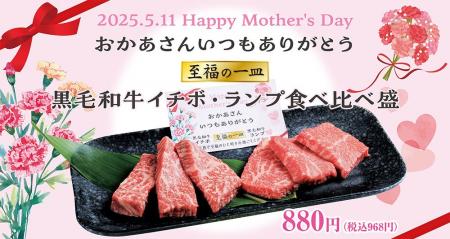 GWは家族で、母の日は特別に。あみやき亭で、ありがと
