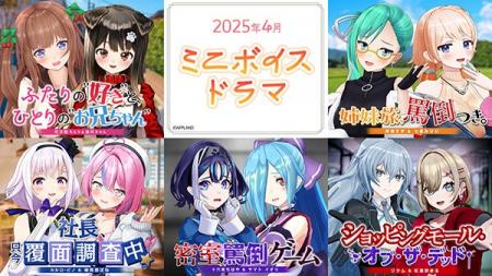 アップランド所属「.LIVE」・「ぶいぱい」メンバーに