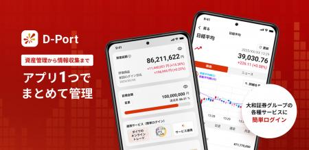 大和証券の新アプリ「D-Port」へWeb3特典配信プラット