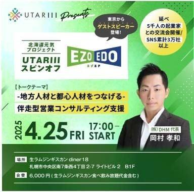 株式会社ダイレクトヒューマンマーケティング、札幌経