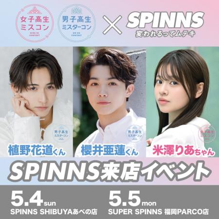 女子高生ミスコン＆男子高生ミスターコン過去のファイ