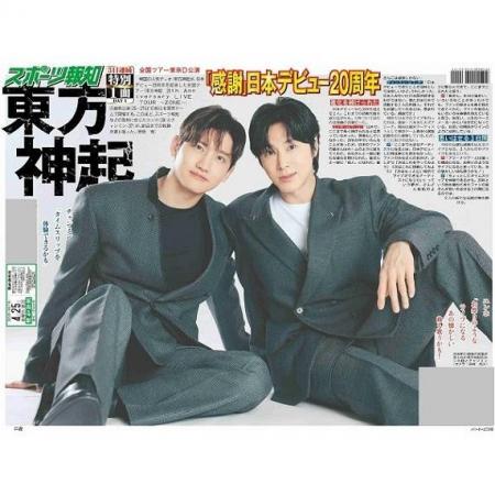 「東方神起特別１面新聞」通信販売スタート【スポーツ