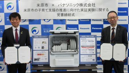 米原市とパナソニックが子育て支援の推進に向けた実証