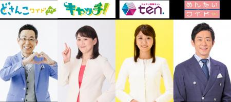 札幌テレビ・中京テレビ・読売テレビ・福岡放送 FYCS