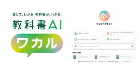 オルツの「altBrain」を活用した、東京書籍の次世代学