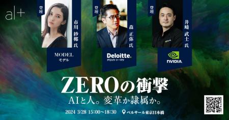 市川紗椰氏、デロイト トーマツ、エヌビディアなどの