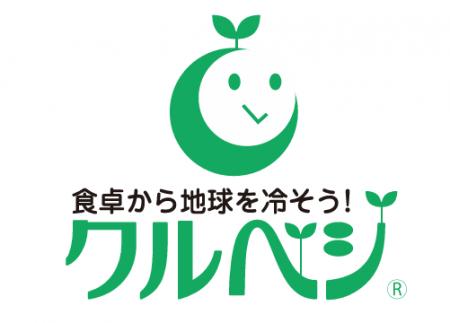 地球にやさしい！クルベジ(R)『ホワイトアスパラ』を