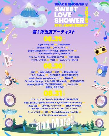 「SWEET LOVE SHOWER 2025」第２弾出演アーティスト&