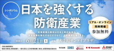 木原前防衛相が登壇「日本を強くする防衛産業」６月21