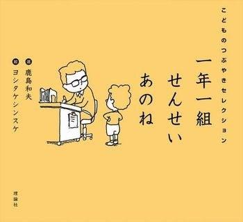 絵本『一年一組 せんせいあのね』紹介動画のX投稿が10