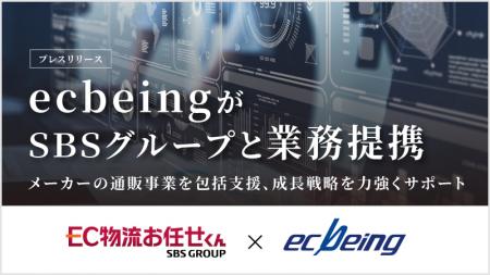 ecbeingがＳＢＳグループと業務提携　～メーカーの通