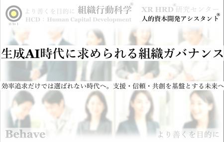 生成AI時代に求められる組織ガバナンスの進化提言（組