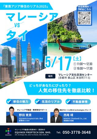 東証グロース上場企業・マレーシア政府観光局とのタイ