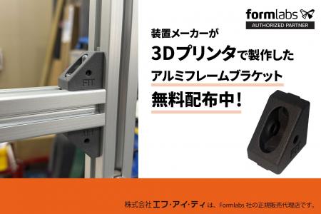 【3Dプリンタでコスト削減・リードタイム短縮】無料サ