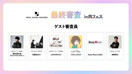 REAL AKIBA BOYZジュニアユニット最終オーディション