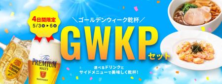4日間限定！選べるドリンク1品＋サイドメニュー1utf-8