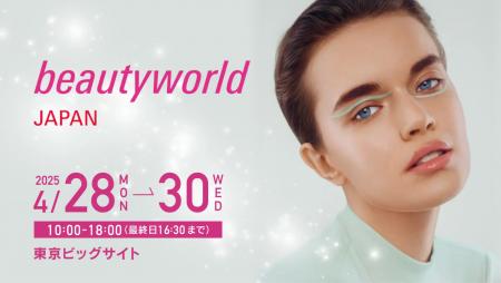 【日本最大規模】ビューティーワールドジャパン東京に
