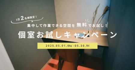 個室利用を無料で体験！本厚木駅直結のコワーキングス