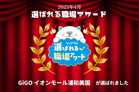 スキマバイトアプリ『シェアフル』、月間「選ばれる職