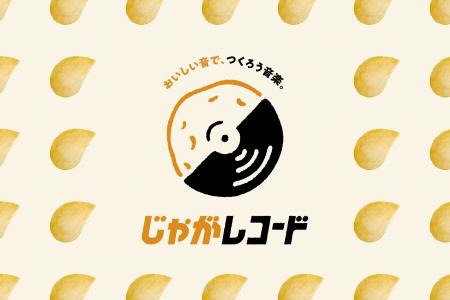 カルビー史上初！Calbee Future Laboが音楽レーベル『
