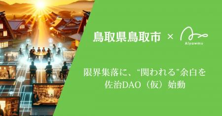 星降る里山に、“関われる”余白を。鳥取・佐治町で地域