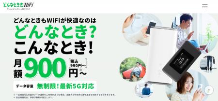 WiFiストア限定キャンペーンのお知らせ！WiFiスutf-8
