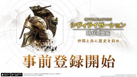 『シヴィライゼーション: 時代と盟友』配信決定utf-8
