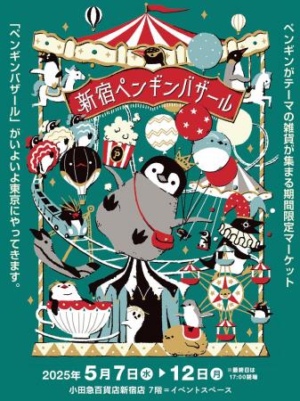 初開催！「新宿ペンギンバザール」を5月7日から開催