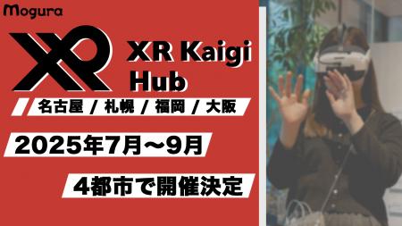 XR・メタバースイベント「XR Kaigi Hub」、大阪・福岡