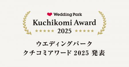 国内最大級の結婚準備クチコミ情報サイト「Wedding Pa