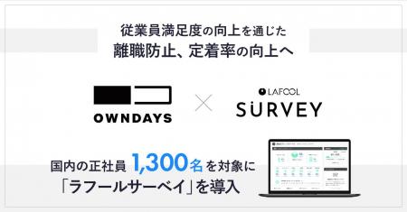 アイウェアブランドOWNDAYS、国内の正社員1,300名を対
