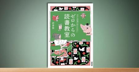 あの読書猿、初の「薄い」本！ 『苦手な読書が好きに