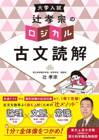 共通テストの古文をどう読む？　関西屈指の進学校・西