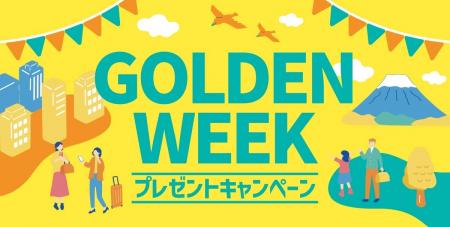 「ほっともっと」公式X・Instagramで実施『ゴールデン