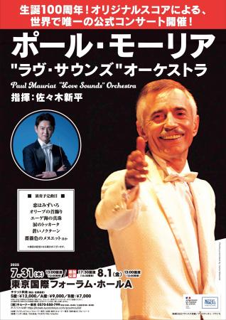 イージー・リスニング界の偉大なる音楽家、ポール・モ