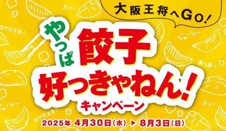 やっぱ餃子好っきゃねん！運試しも!スタンプカードも!