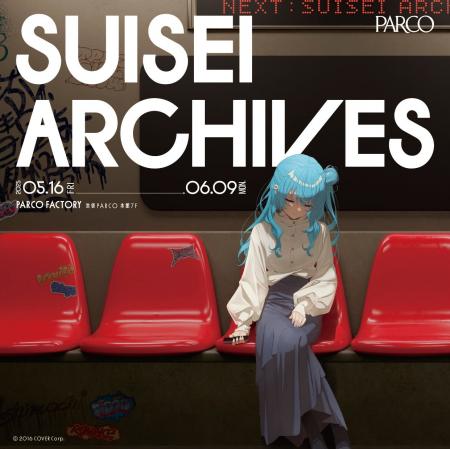 星街すいせいと音楽の軌跡をたどる初の単独展覧会「SU