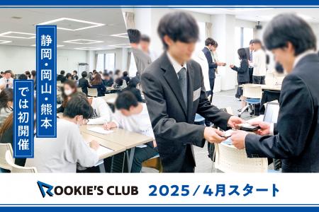 高卒新入社員の定着と社外同期との成長を支援する研修