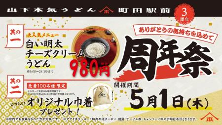 多摩地域初店舗としてオープンして3周年！オープン以