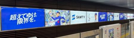 御堂筋線新大阪駅を広告でジャック！サムティグutf-8