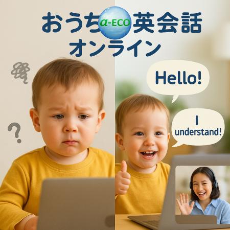 自宅で受講可能な英会話レッスン「おうち英会話utf-8