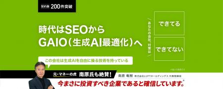 SEO崩壊【元マネーの虎・南原竜樹氏が絶賛】株式会社